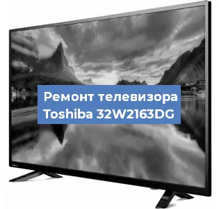 Замена инвертора на телевизоре Toshiba 32W2163DG в Ростове-на-Дону
